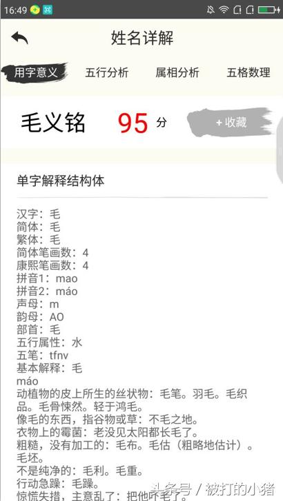 高分免费解八字