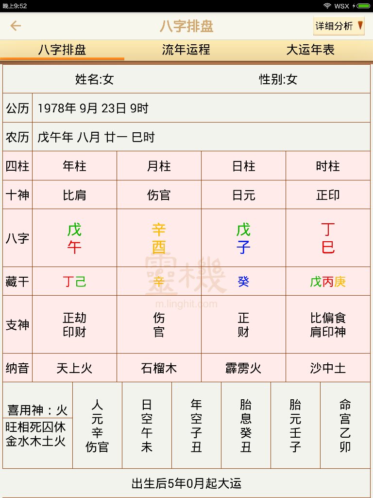 关于百度免费生成八字查询的信息