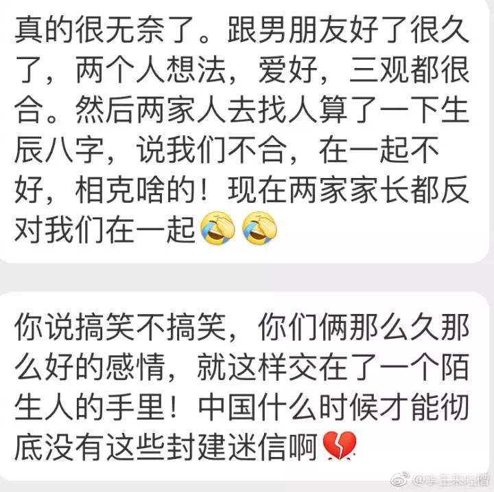 两个人八字不合啥意思 相克是不是八字不合