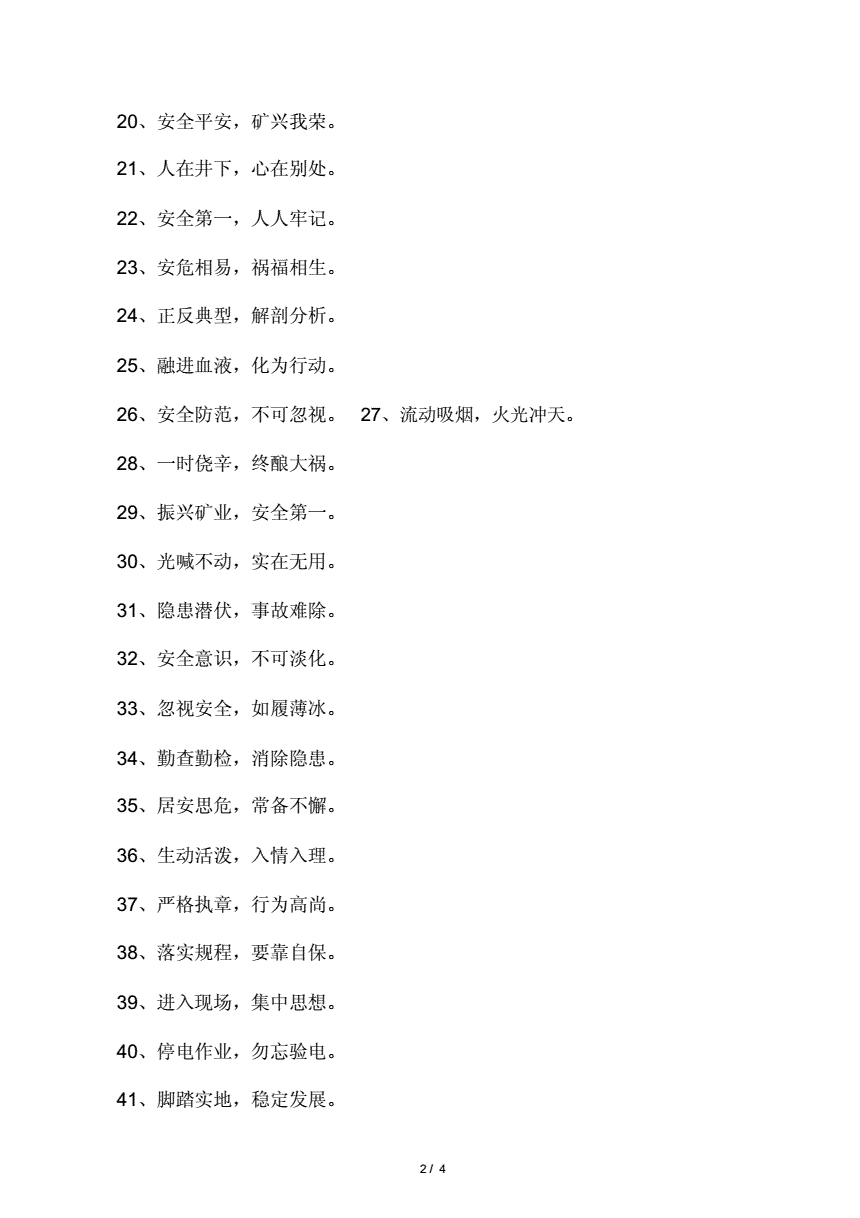 安全誓词八字的 安全誓词大全