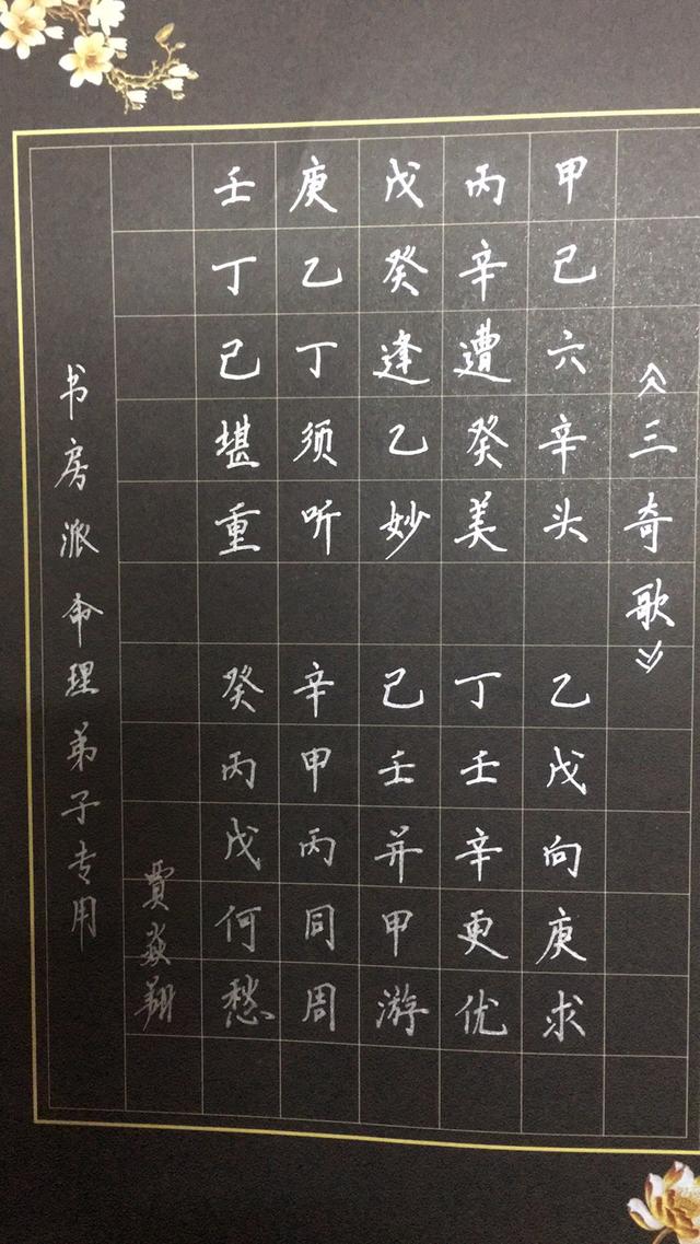 三奇八字日期