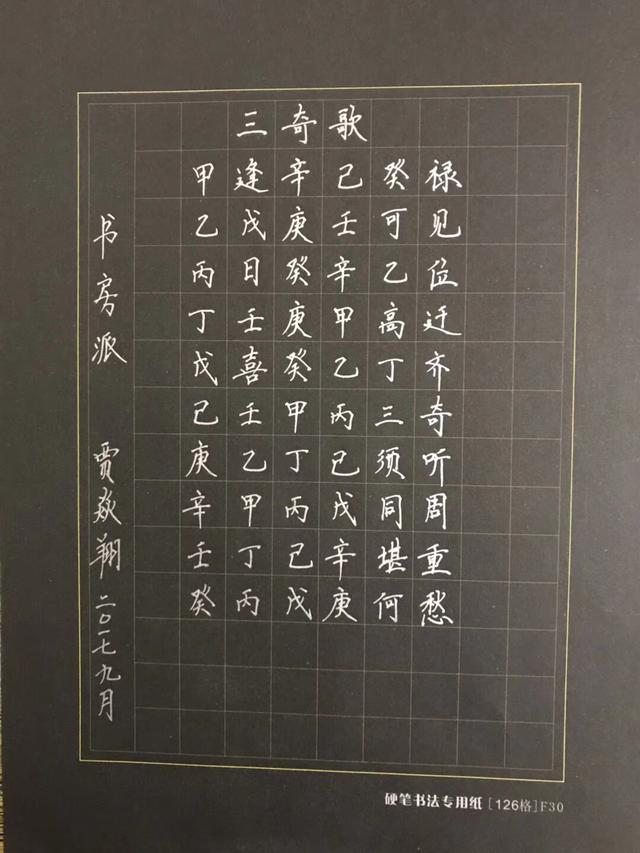 三奇八字日期