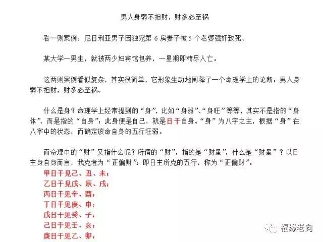 八字身才担财什么意思