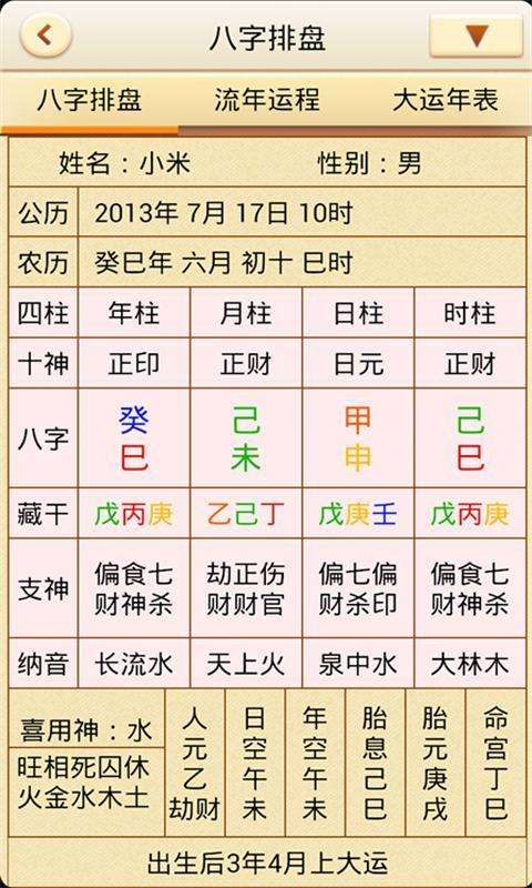 免费四免费四柱八字排盘 免费四免费四柱八字排盘详解