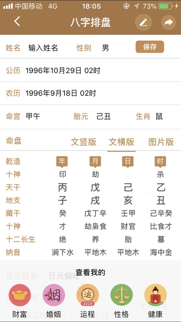 免费八字八字查询 八字算命免费查询