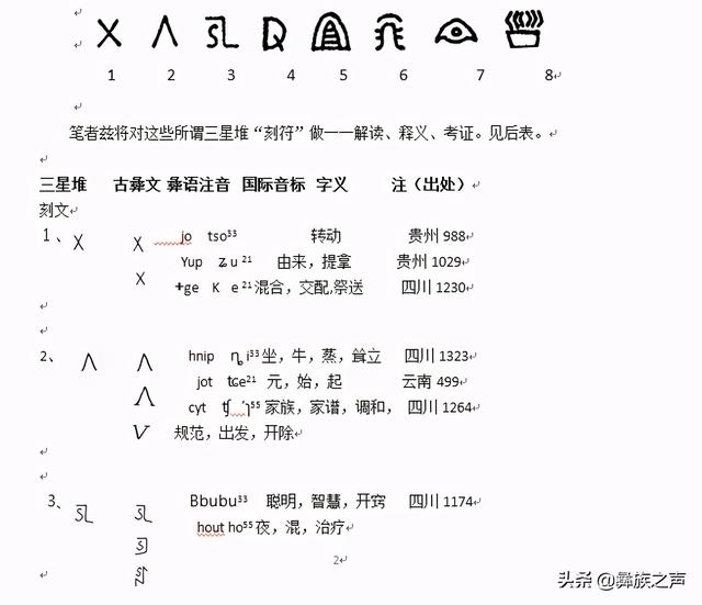 三星正好八字