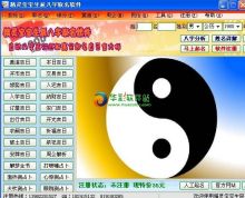 八字免费算软件 八字免费算命2022年运程