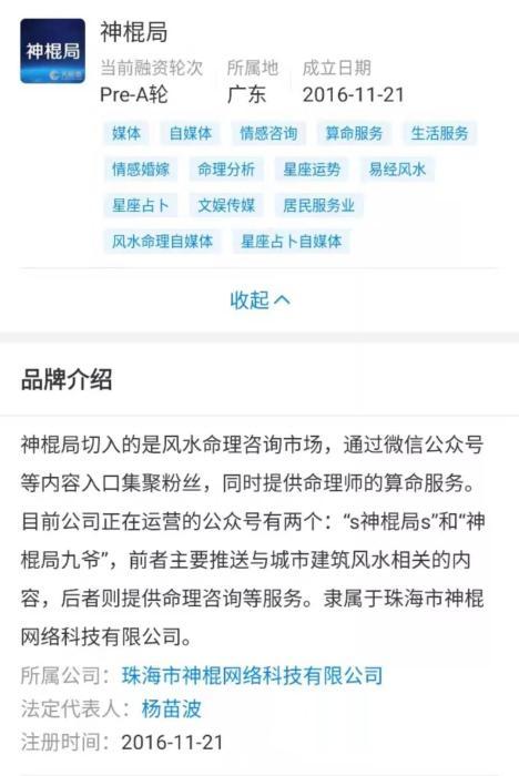 免费算命微信公众号详情