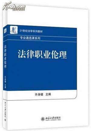 包含法律伦理八字核心价值观的词条