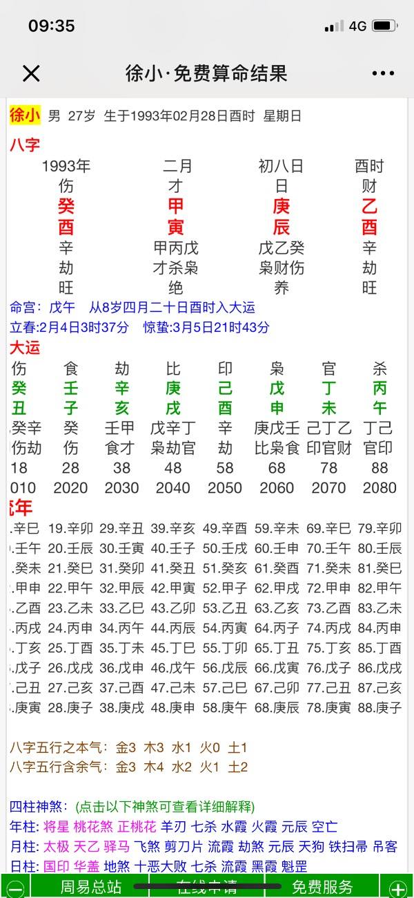 八字可以让别人知道吗 八字让别人知道了