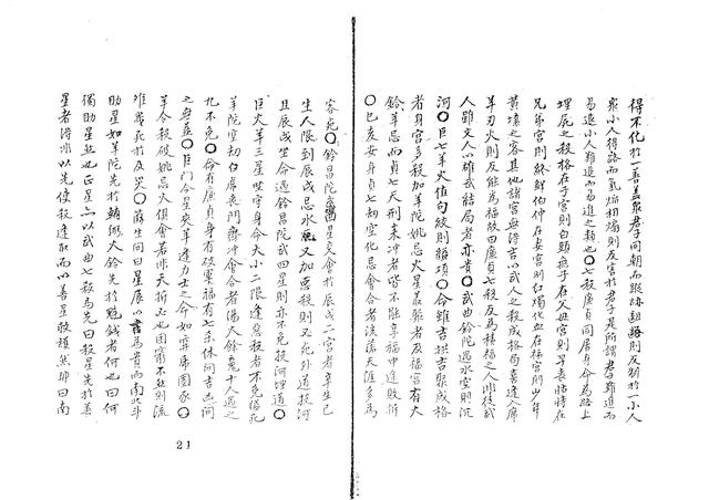 免费紫薇八字算命