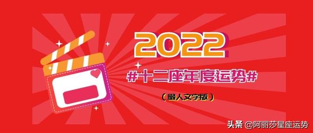 2022年运势详解免费