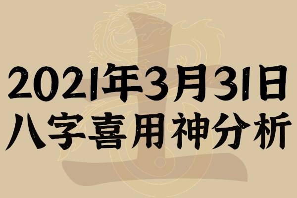 农历2021年三月初六生辰八字 1986年农历三月初六