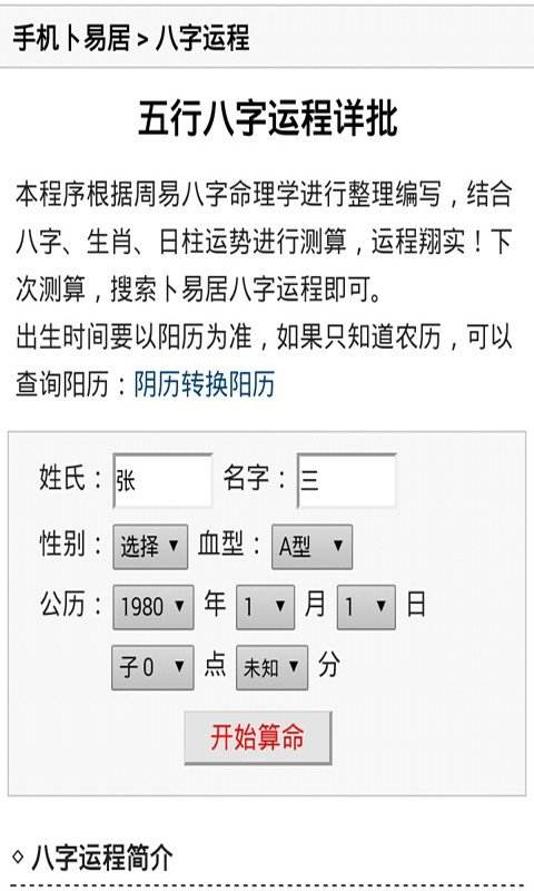 四柱八字推命算法下软件下载 四柱八字最准算命免费软件