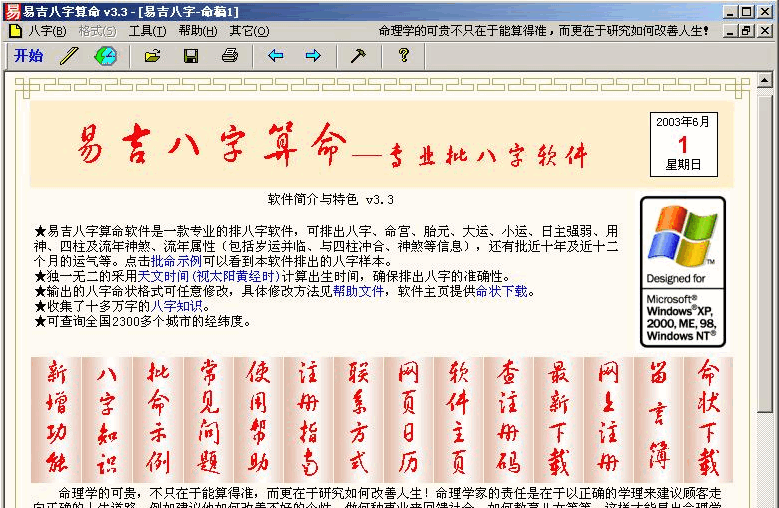 四柱八字推命算法下软件下载 四柱八字最准算命免费软件