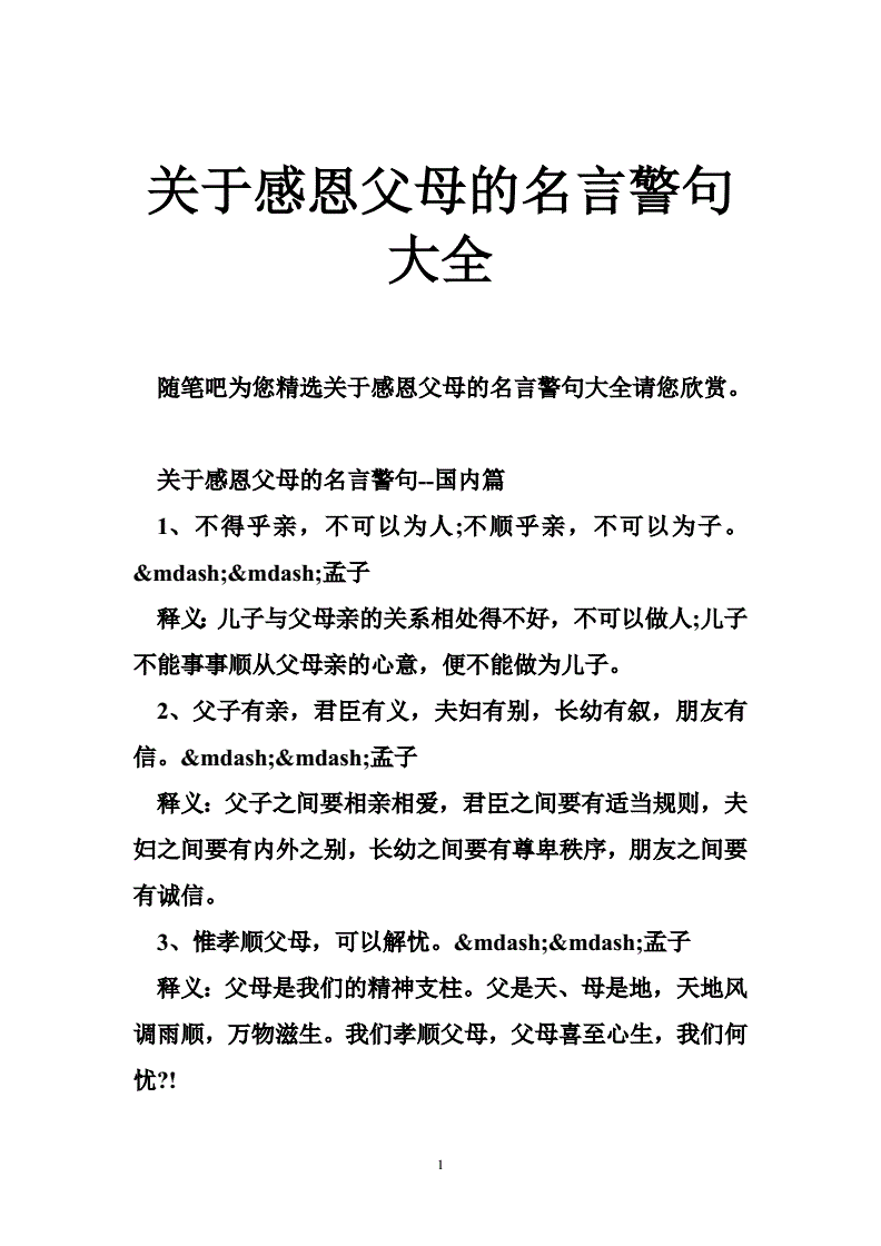 关于德的八字名言警句 做生意名言警句八字