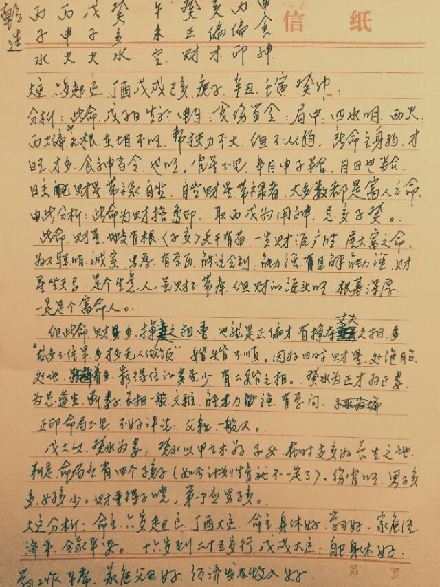 八字寅己相刑