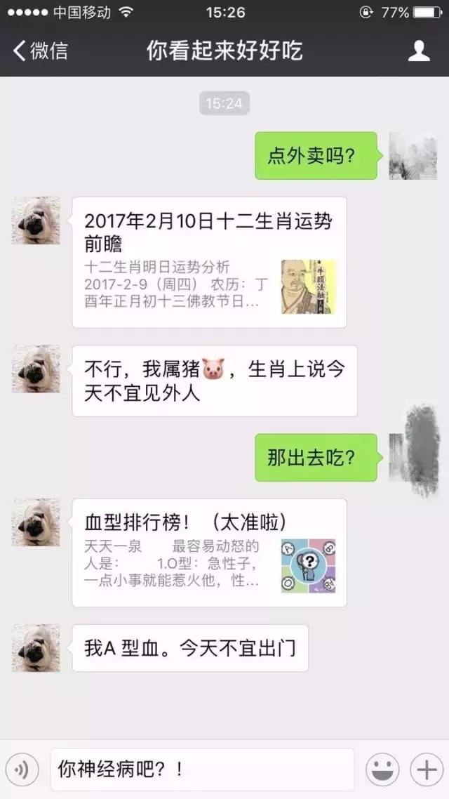 微信截图免费算命