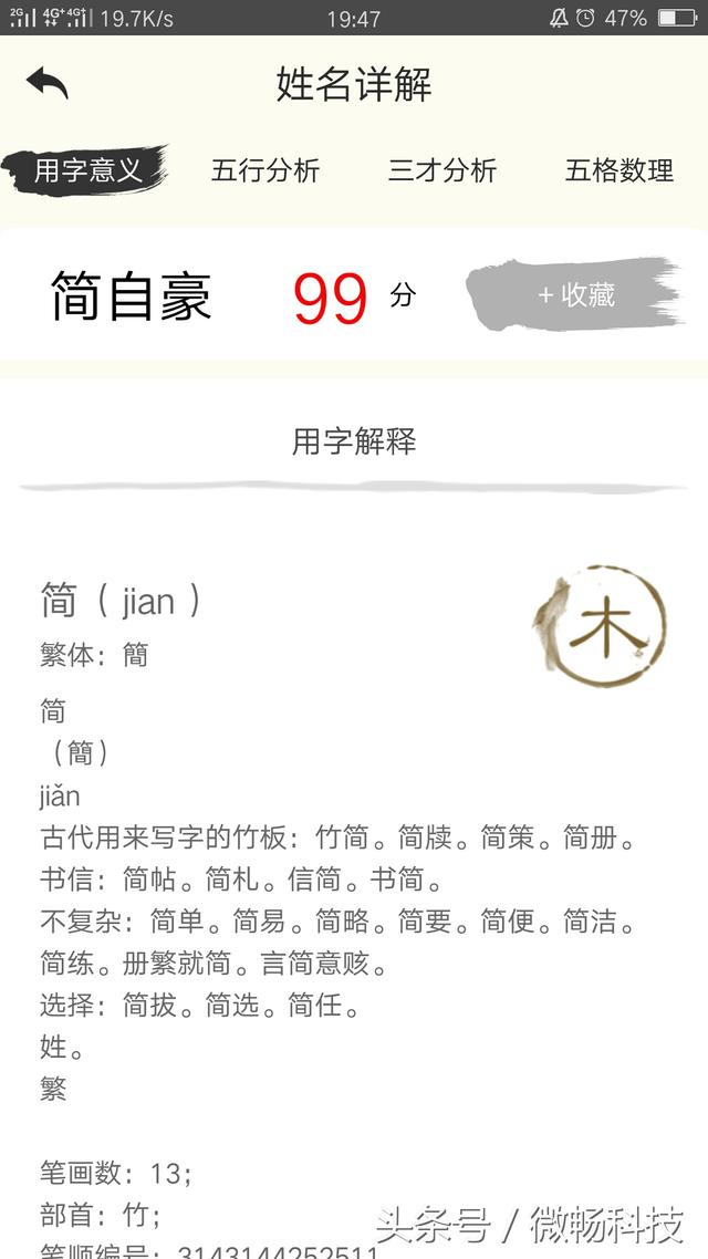 名字五格八字测试打分