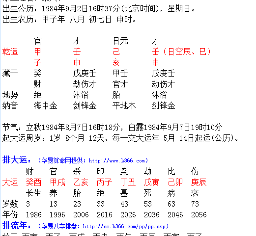 免费八字免费排盘 永久免费八字排盘