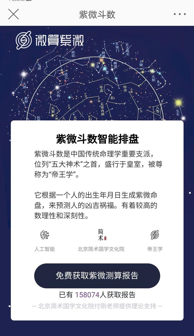 科技紫薇免费八字算命