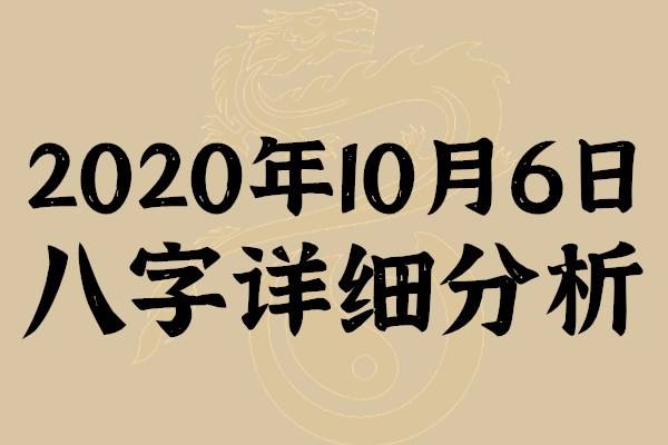 2020年5月3日八字 2020年5月3日