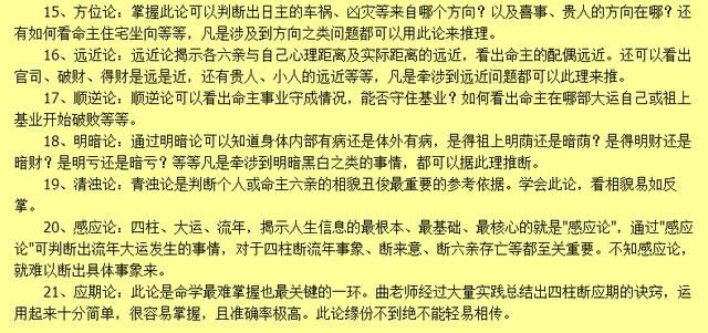 李涵辰先生被曝名人八字