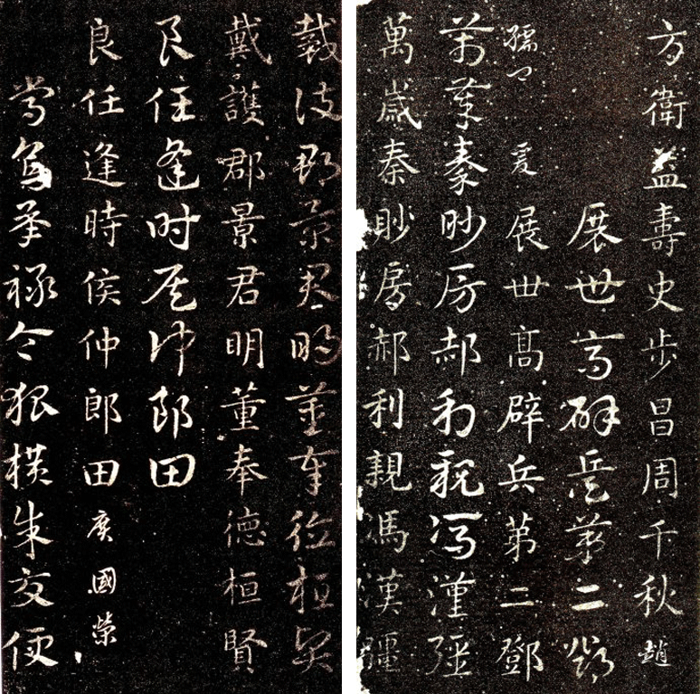 京花八字隶书