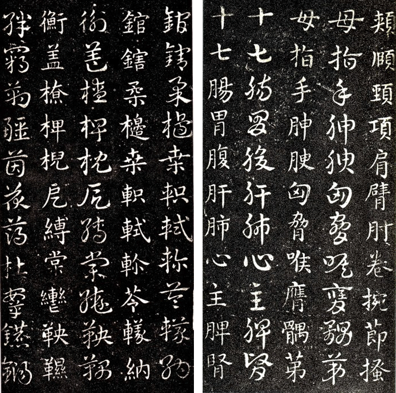 京花八字隶书