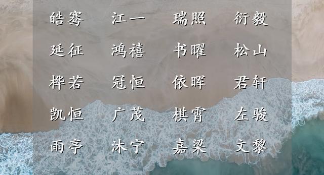 姓名八字取名字大全