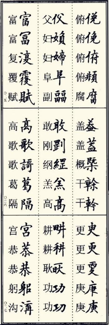 生辰八字查询表询表