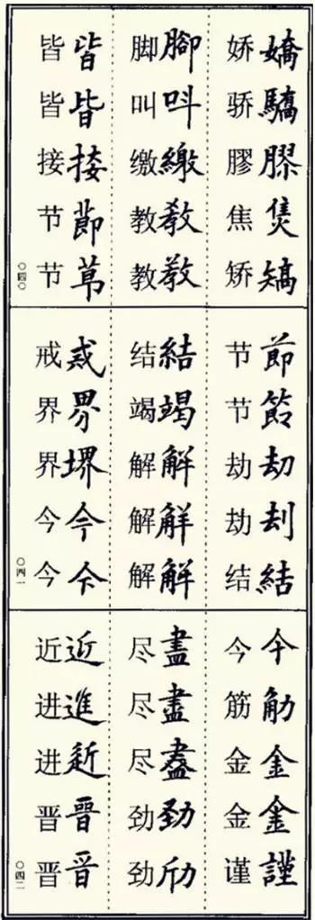 生辰八字查询表询表