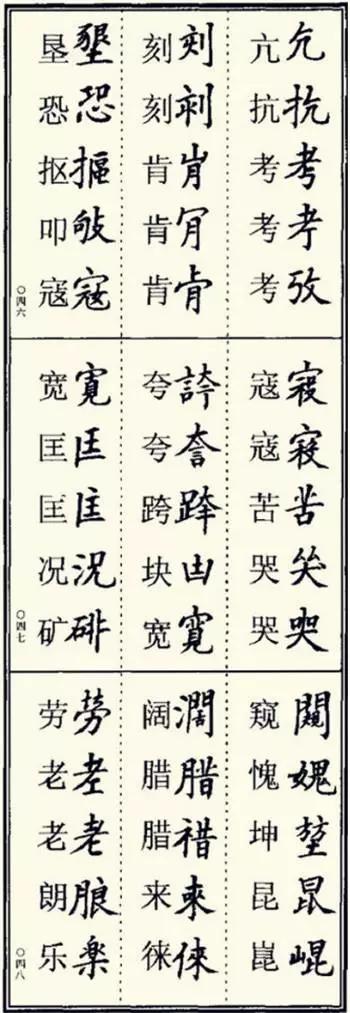 生辰八字查询表询表