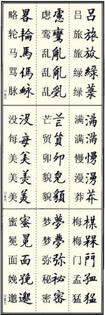 生辰八字查询表询表