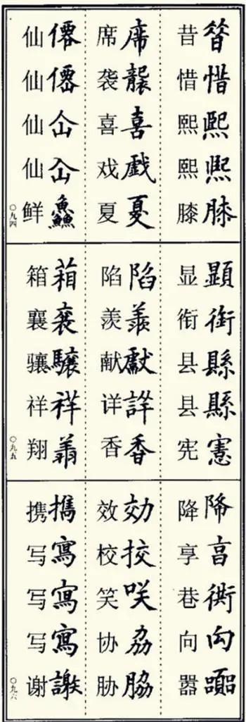 生辰八字查询表询表