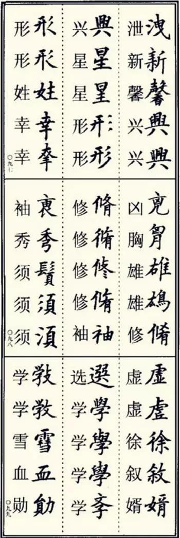 生辰八字查询表询表