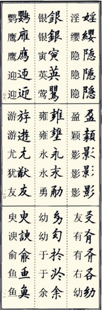 生辰八字查询表询表