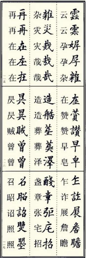 生辰八字查询表询表