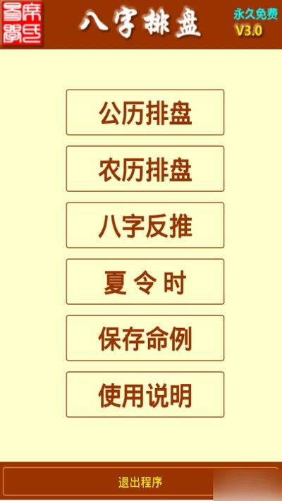 免费四柱八字一特 周易排盘免费排八字