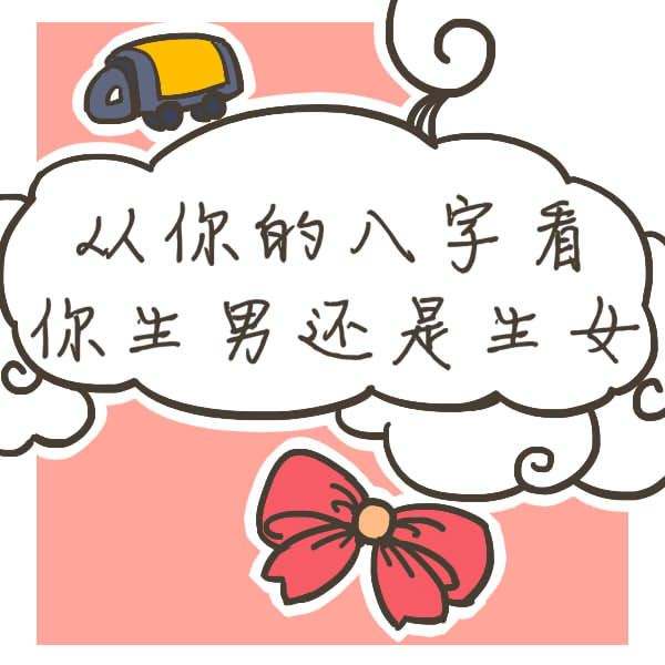 两儿子八字 查命数里有无子嗣