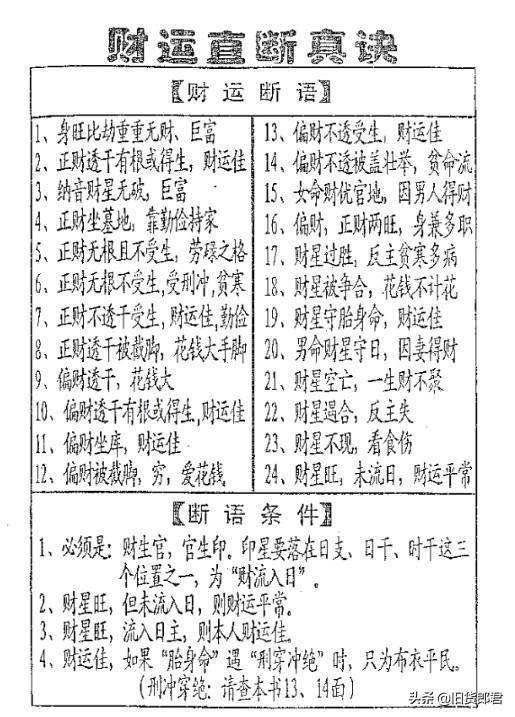 盲师八字基础 盲师八字分断捷诀