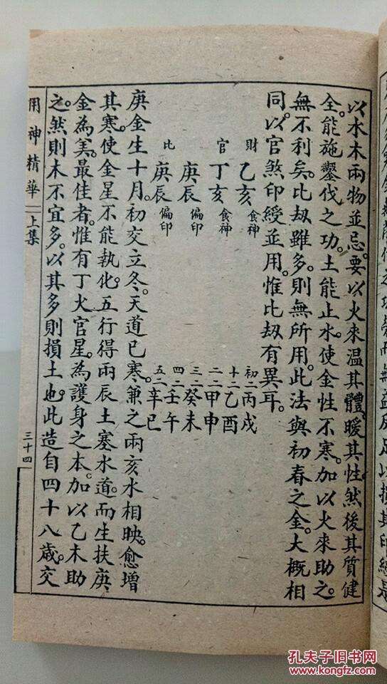 盲师八字基础 盲师八字分断捷诀