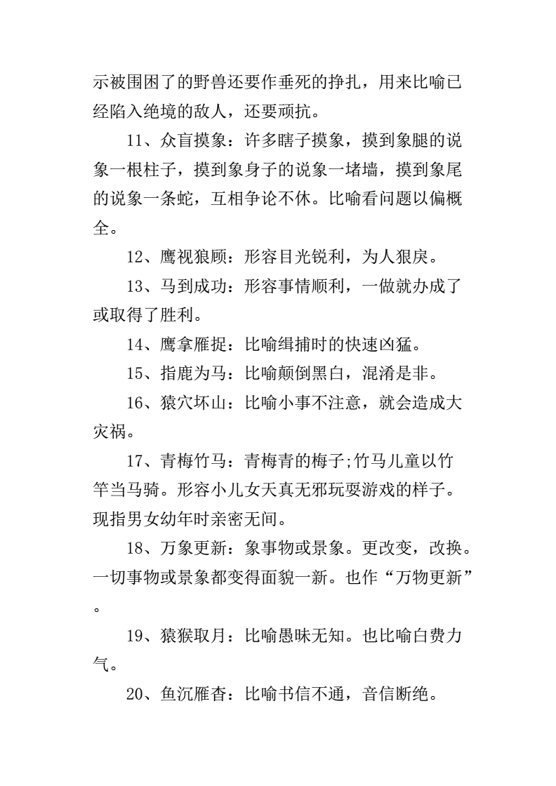 关于动物的八字词语大全 关于动物的百科知识