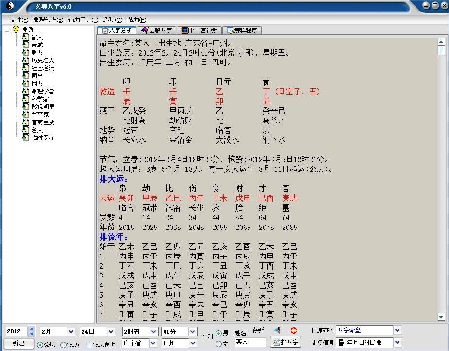 有哪些免费算命准的软件 权威的免费算命网站有哪些