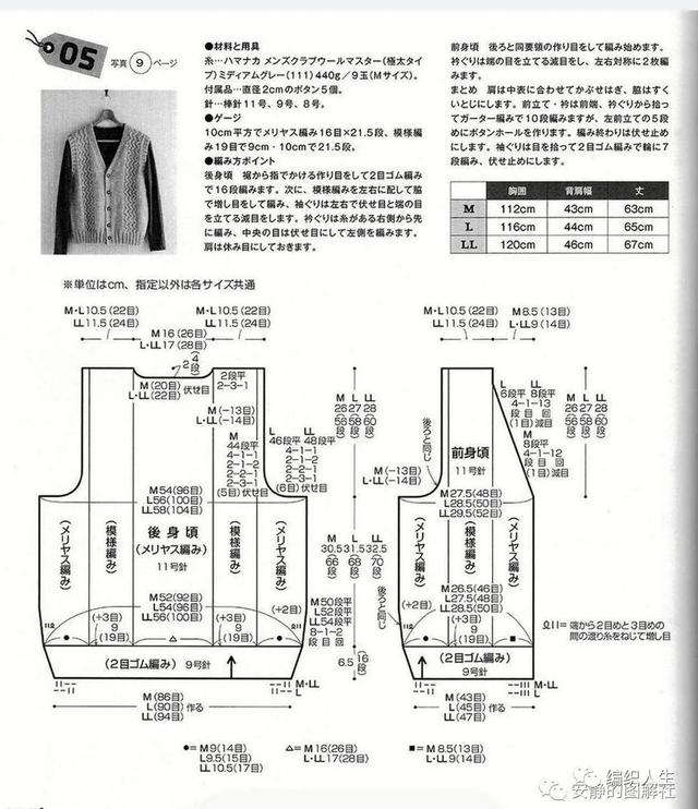 手织男背心八字图案