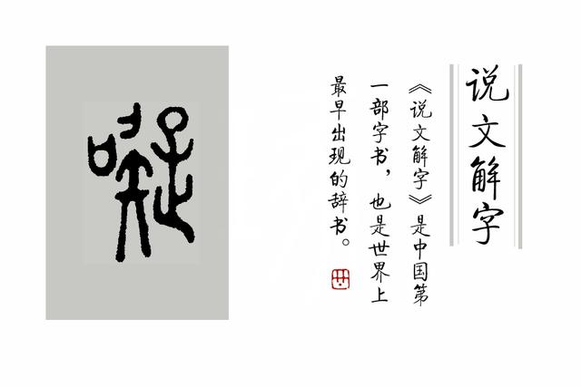 八字上生下偷人养汉字