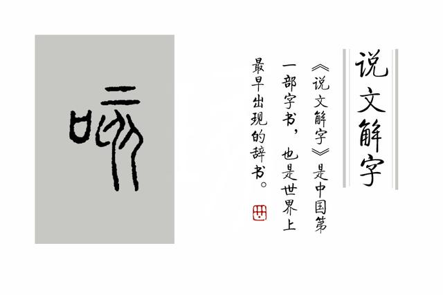 八字上生下偷人养汉字