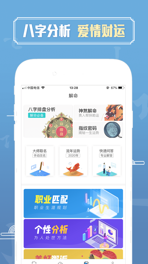 八字算命免费版app 八字算命免费测八字流年大运