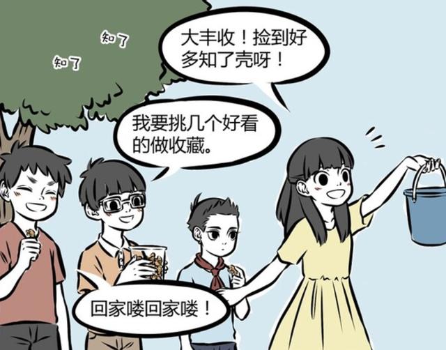 漫画八字不合