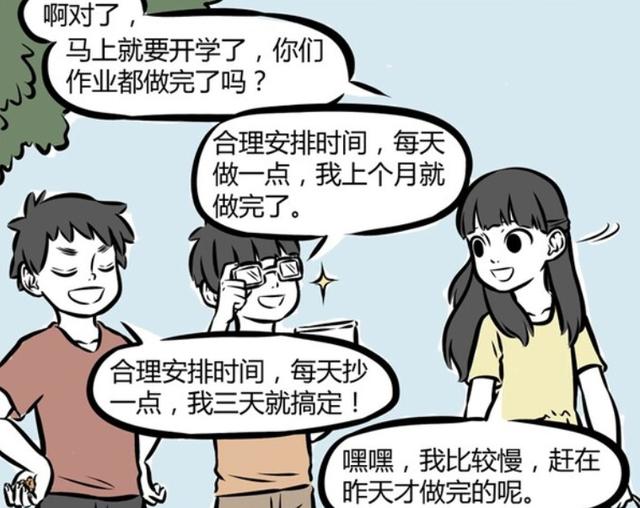 漫画八字不合